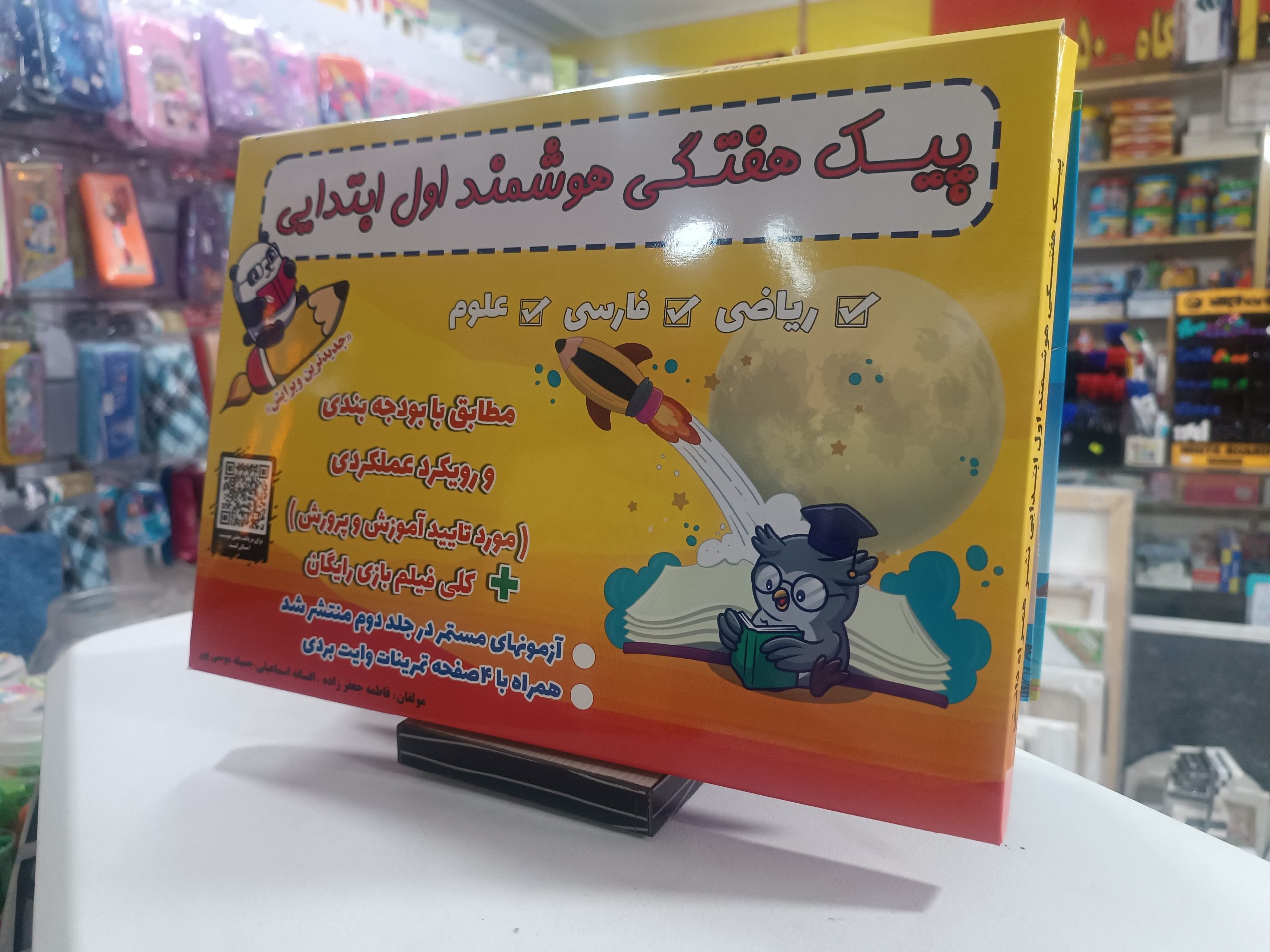 پیک هفتگی هوشمند اول ابتدایی