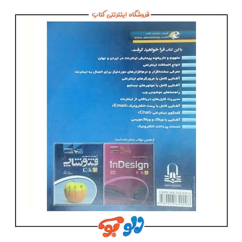 اموزش تصوصیری گام به گام اینترنت 2014 جلد پشت-min