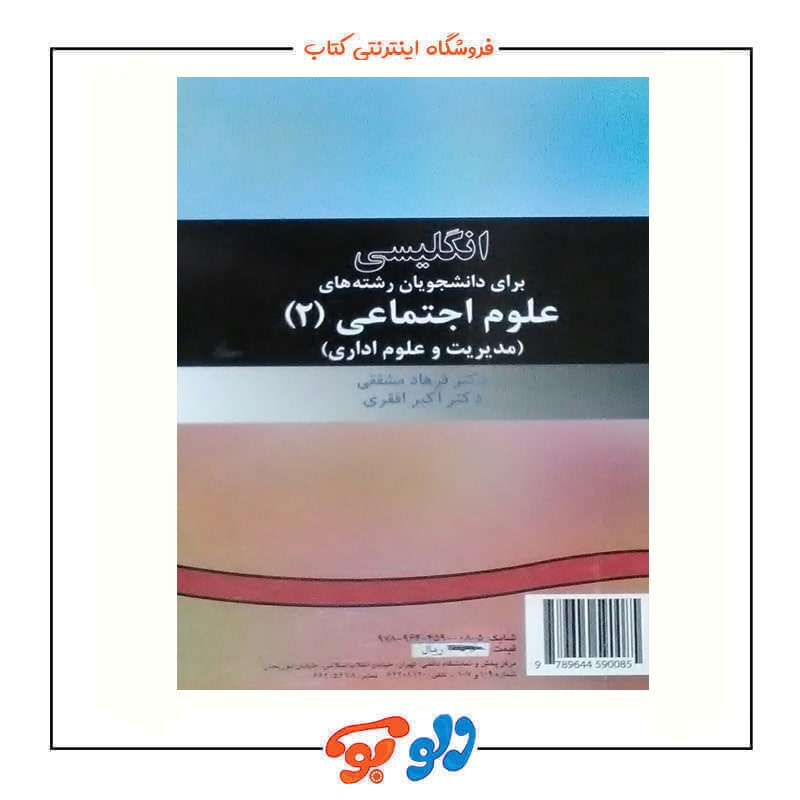 انگلیسی برای دانشجویان علوم اجتماعی 2 جلد جلو-min