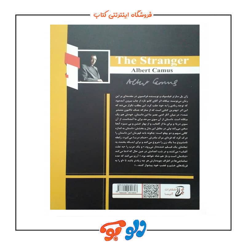 بیگانه کامو انتشارات آتیسا ترجمه جلال آل احمد جلد پشت
