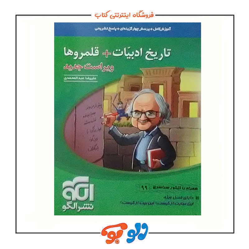 تاریخ ادبیات + قلمروها ویراست جدید جلد جلو-min