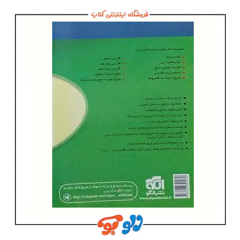 تاریخ ادبیات + قلمروها ویراست جدید جلد پشت-min
