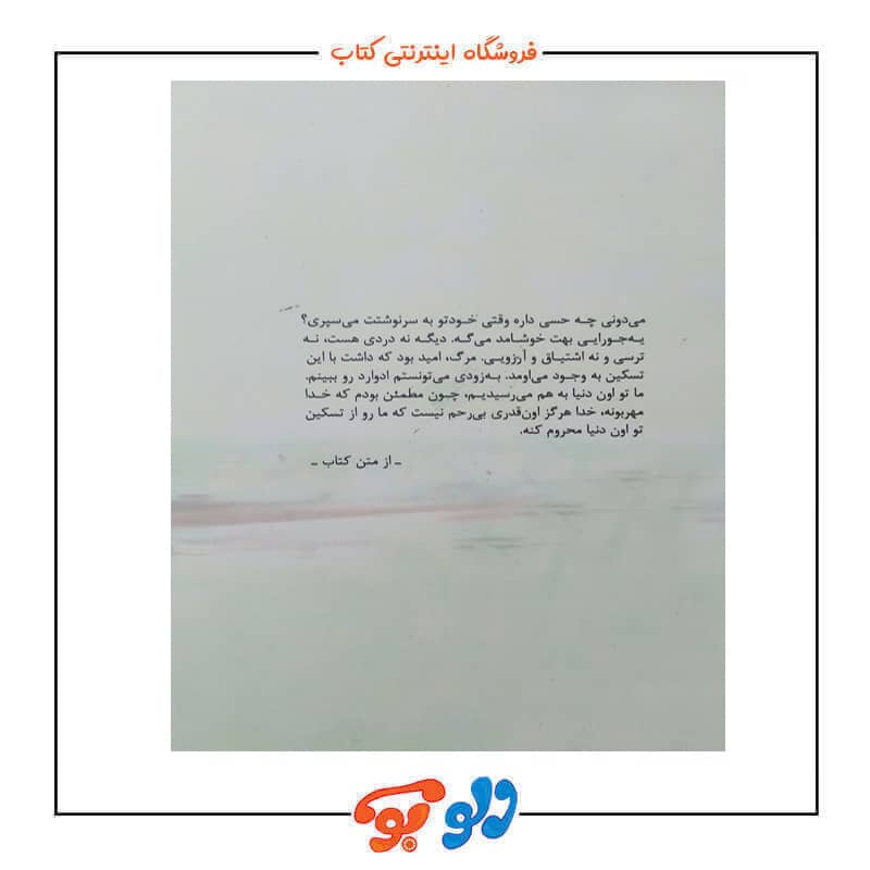 دختری که رهایش کردی مویز جلد پشت