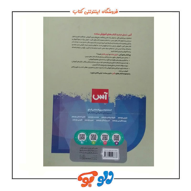 دین و زندگی یازدهم گاج جلد پشت-min