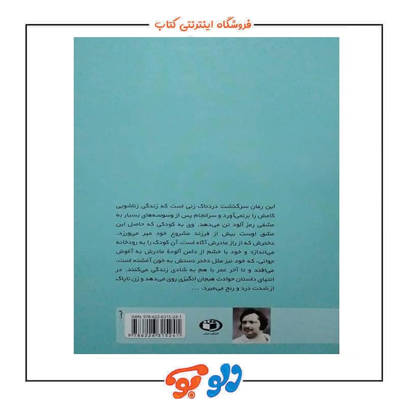 زن سی ساله جلد پشت