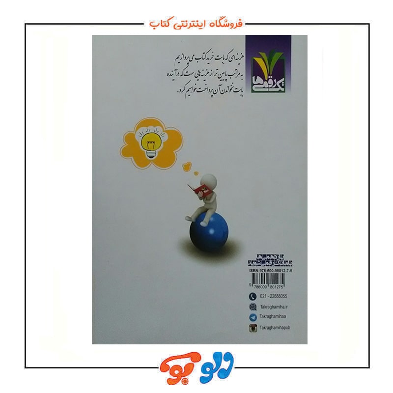 شیمی 2 پایه یازدهم تک رقیمی ها جلد پشت-min