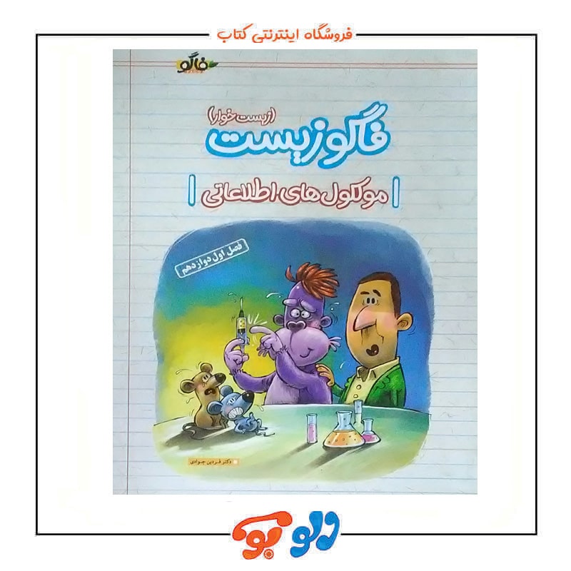 فاگو زیست زیست خوار فصل اول دوازدهم جلد جلو-min