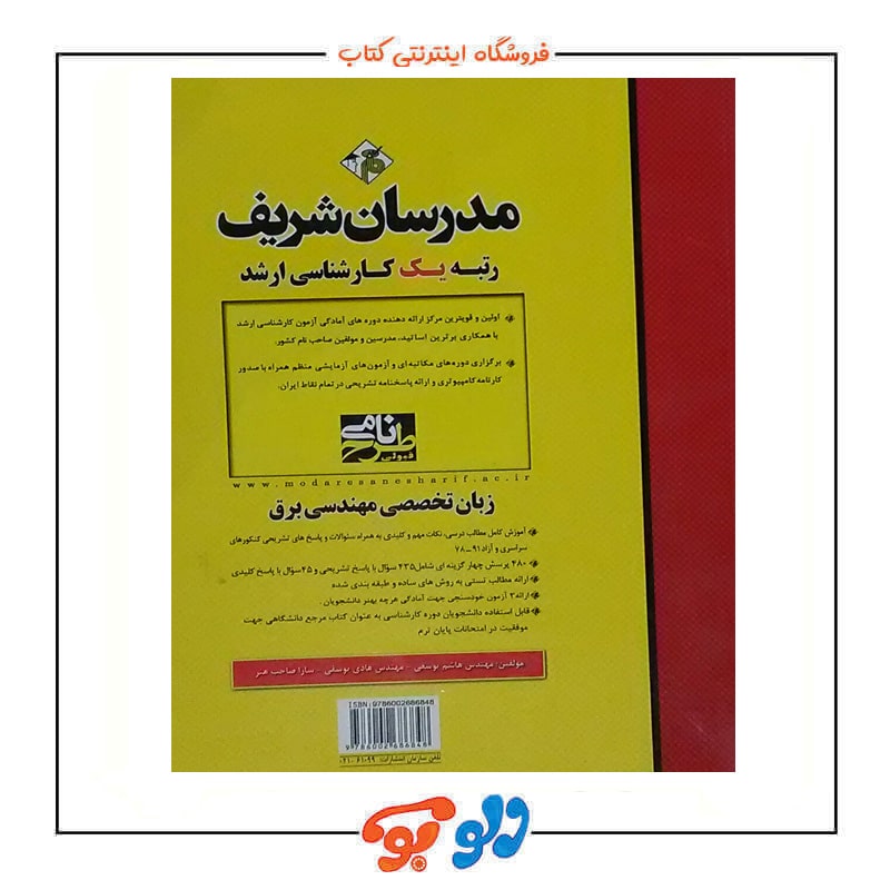 مدرسان شریف زبان تخصصی مهندسی برق جلد جلو-min