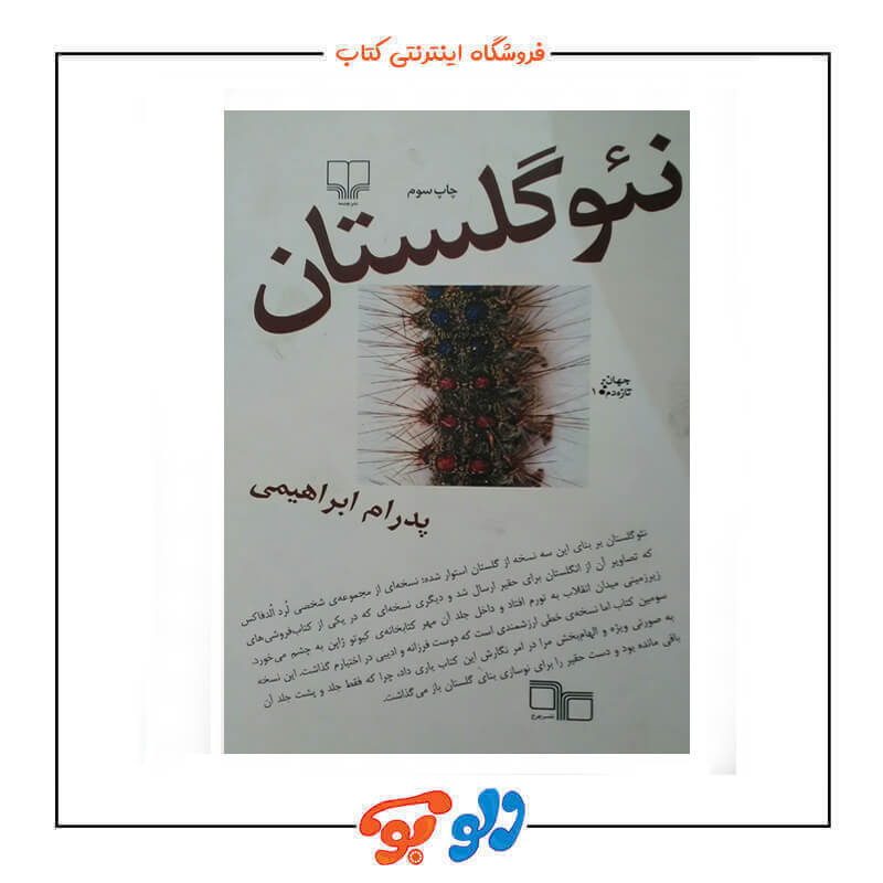 نئو گلستان جلد جلو