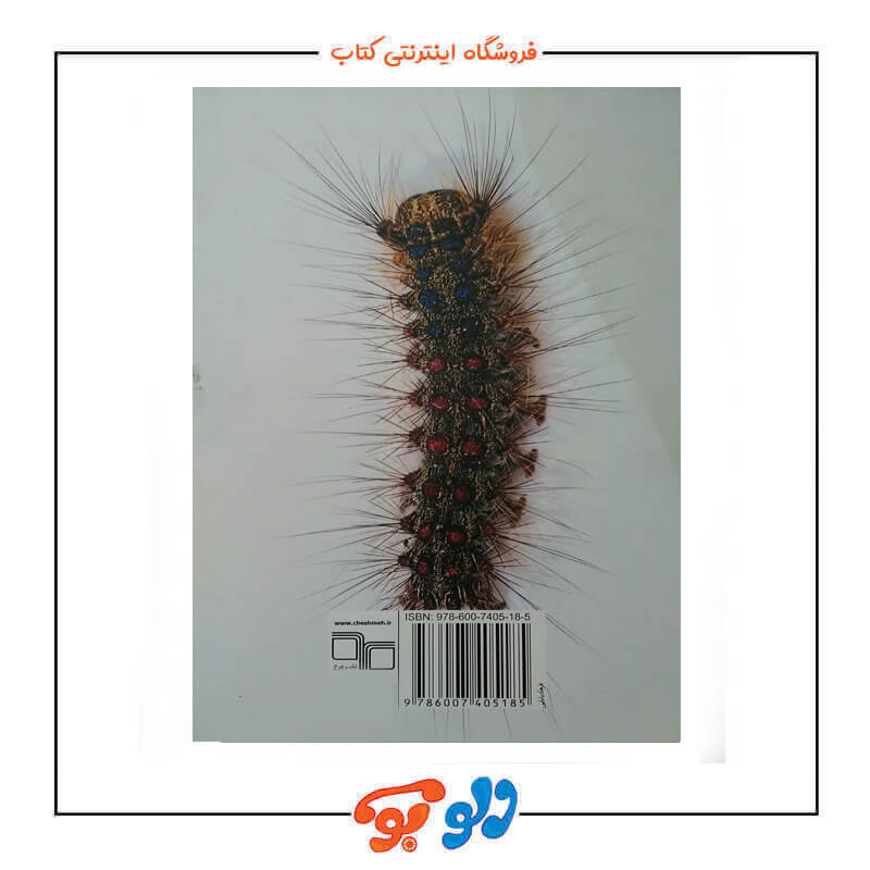 نئو گلستان جلد پشت