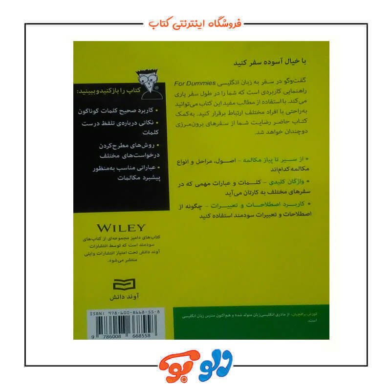 گفت و گو در سفر به زبان اننگلیسی جلد پشت